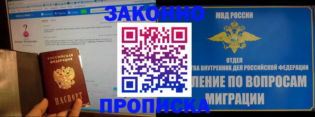 временная регистрация надежно в Ейске