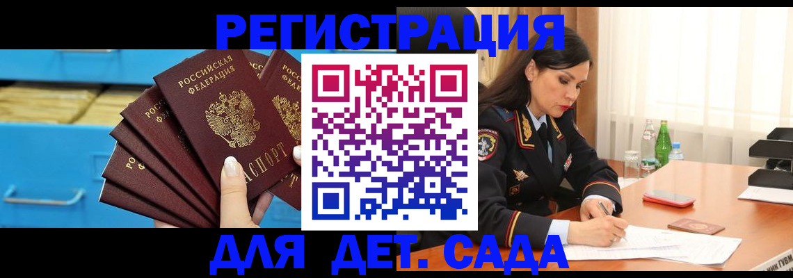 временная регистрация в квартире в Ейске