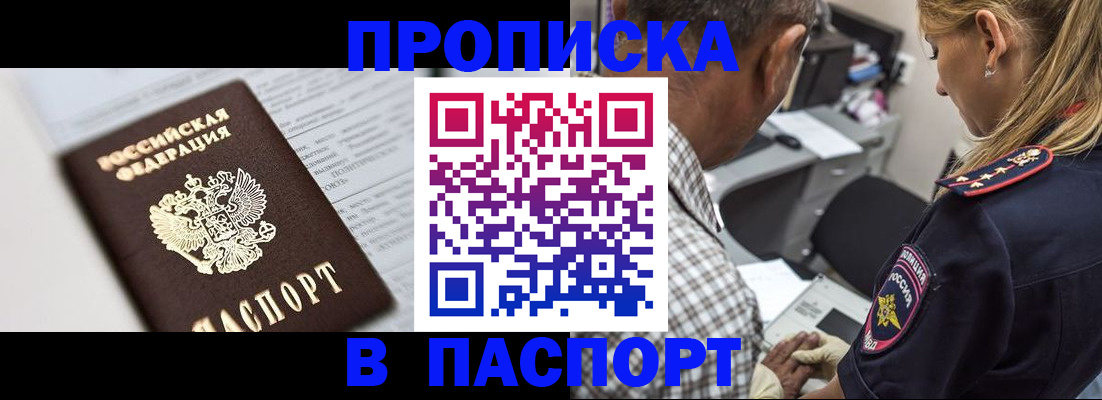 временная регистрация в Ейске