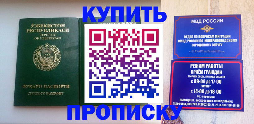 прописка регистрация в Ейске