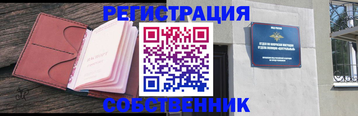 прописка регистрация в Ейске