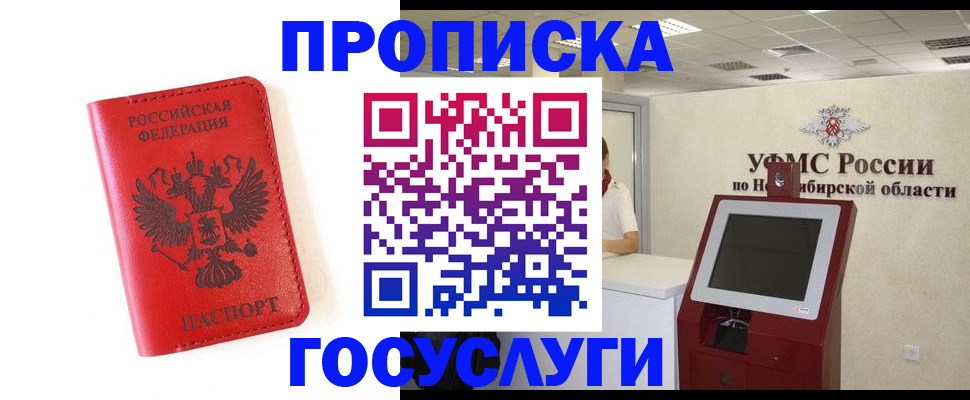 прописка гарантия в Ейске